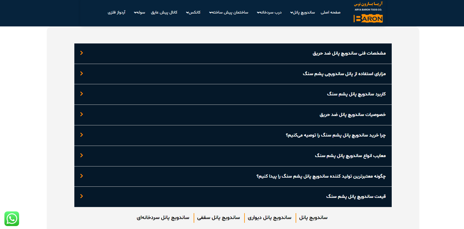 قیمت ساندویچ پانل های پشم سنگ